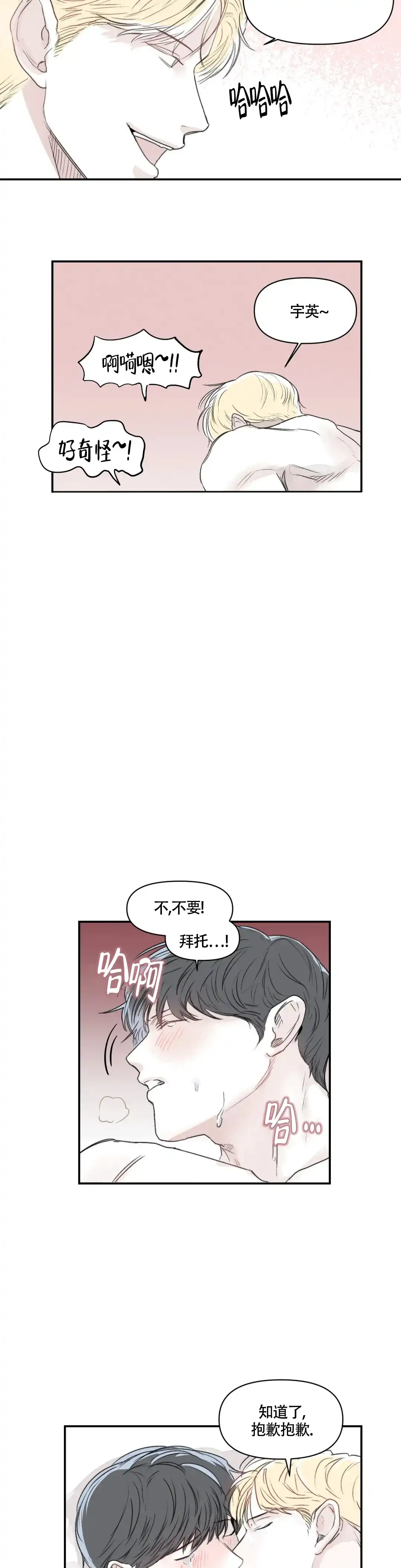 《大家的前辈》第8话 第7页