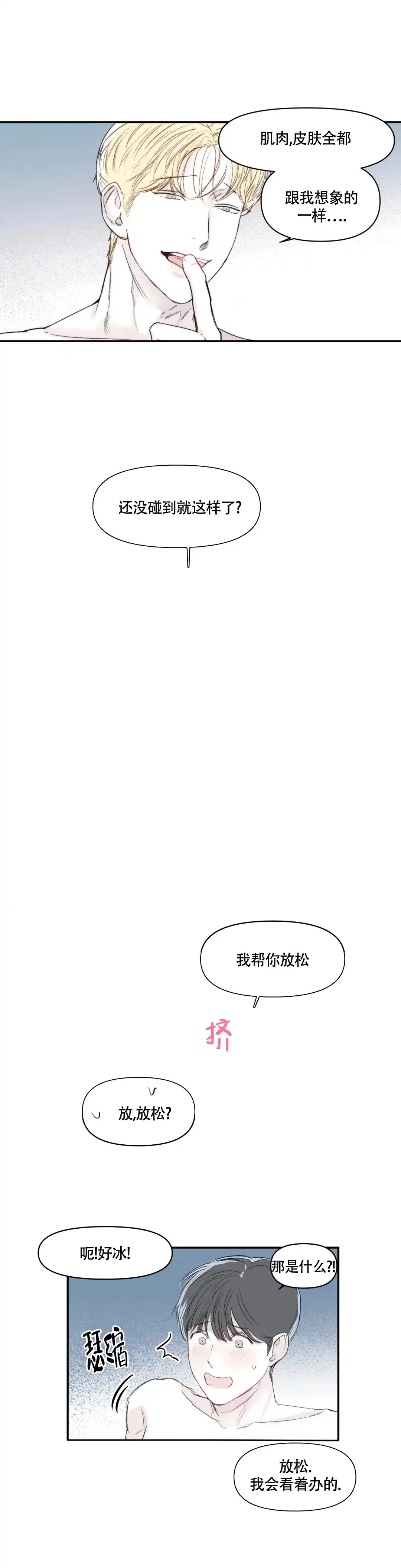 《大家的前辈》第8话 第3页