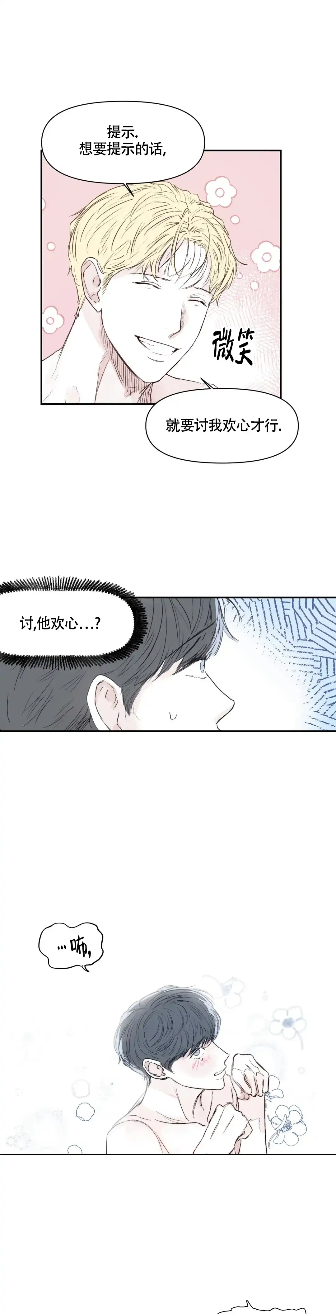 《大家的前辈》第9话 第10页