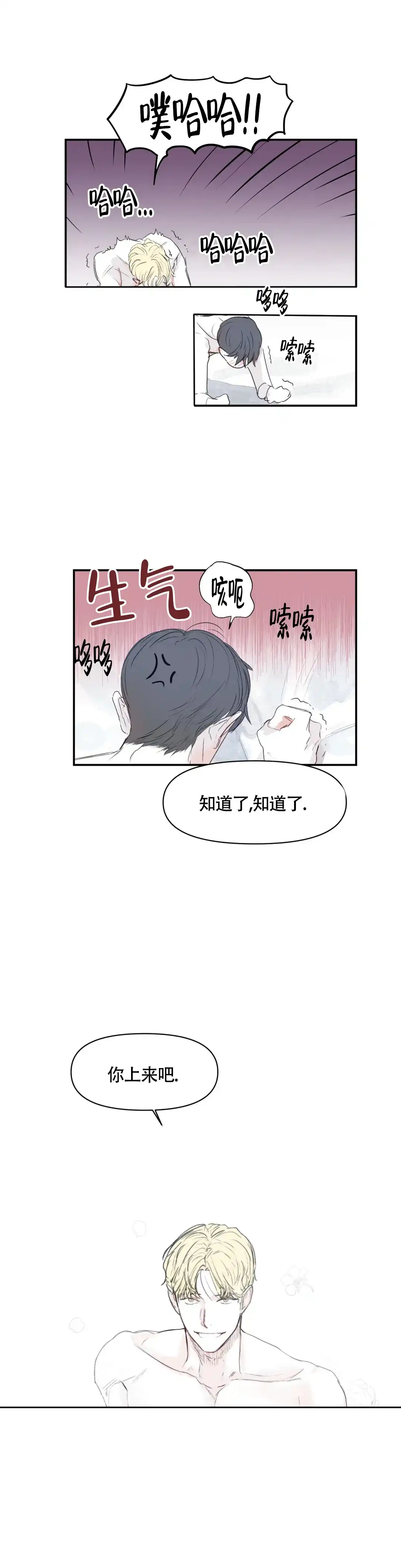 《大家的前辈》第9话 第12页
