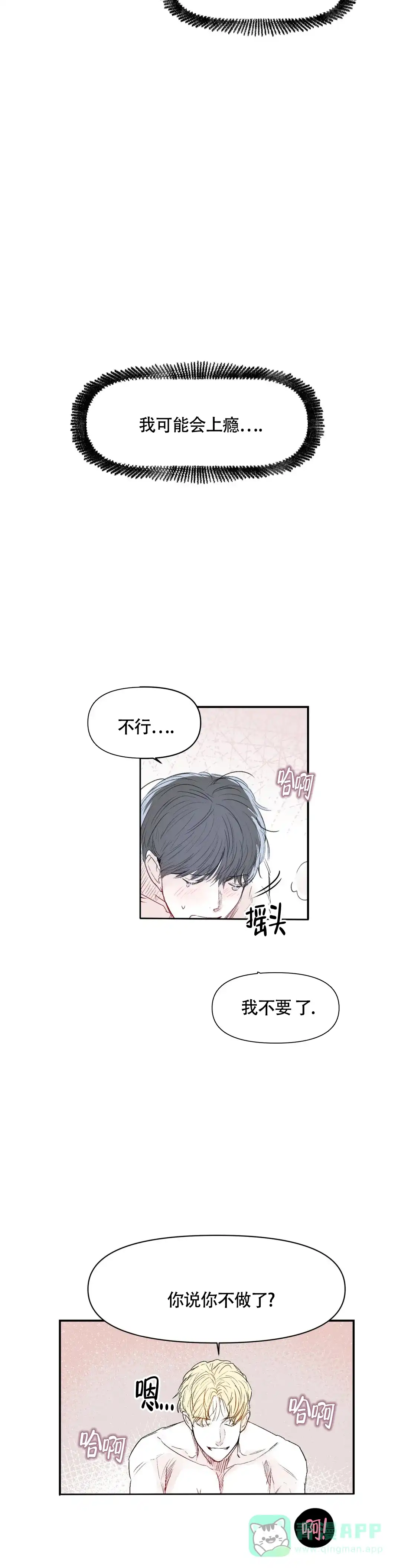 《大家的前辈》第9话 第6页