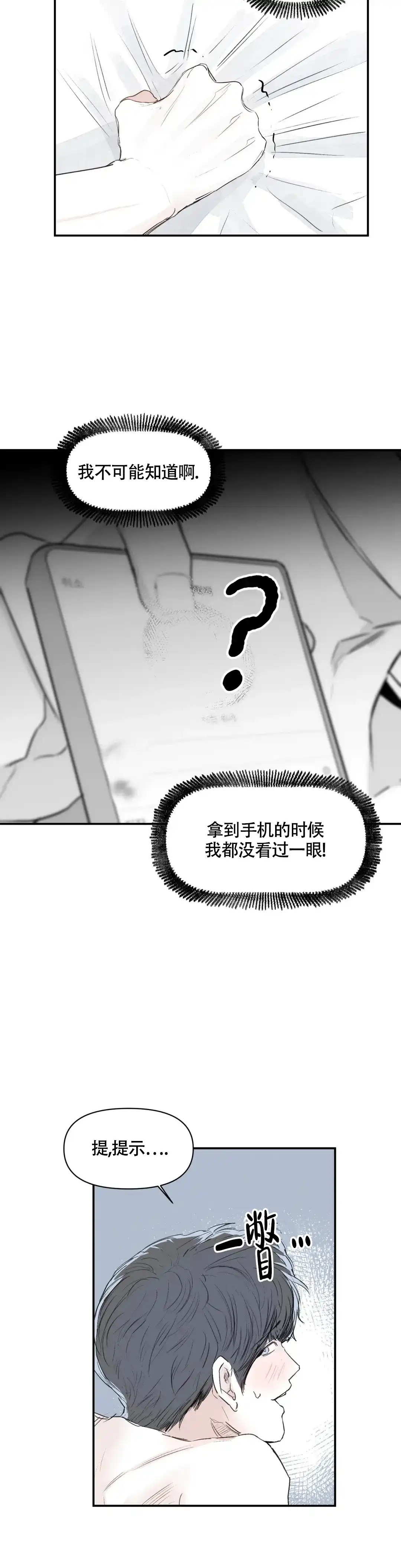 《大家的前辈》第9话 第9页