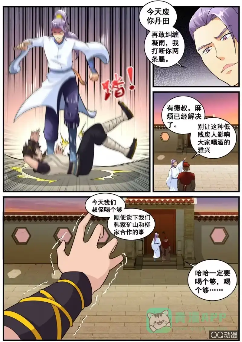 大剑神 第1话 天生剑心，因祸得福 第16页