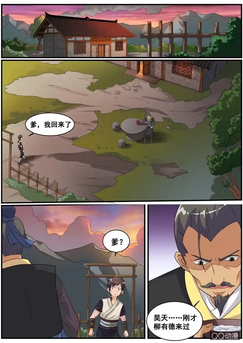 大剑神 第1话 天生剑心，因祸得福 第12页
