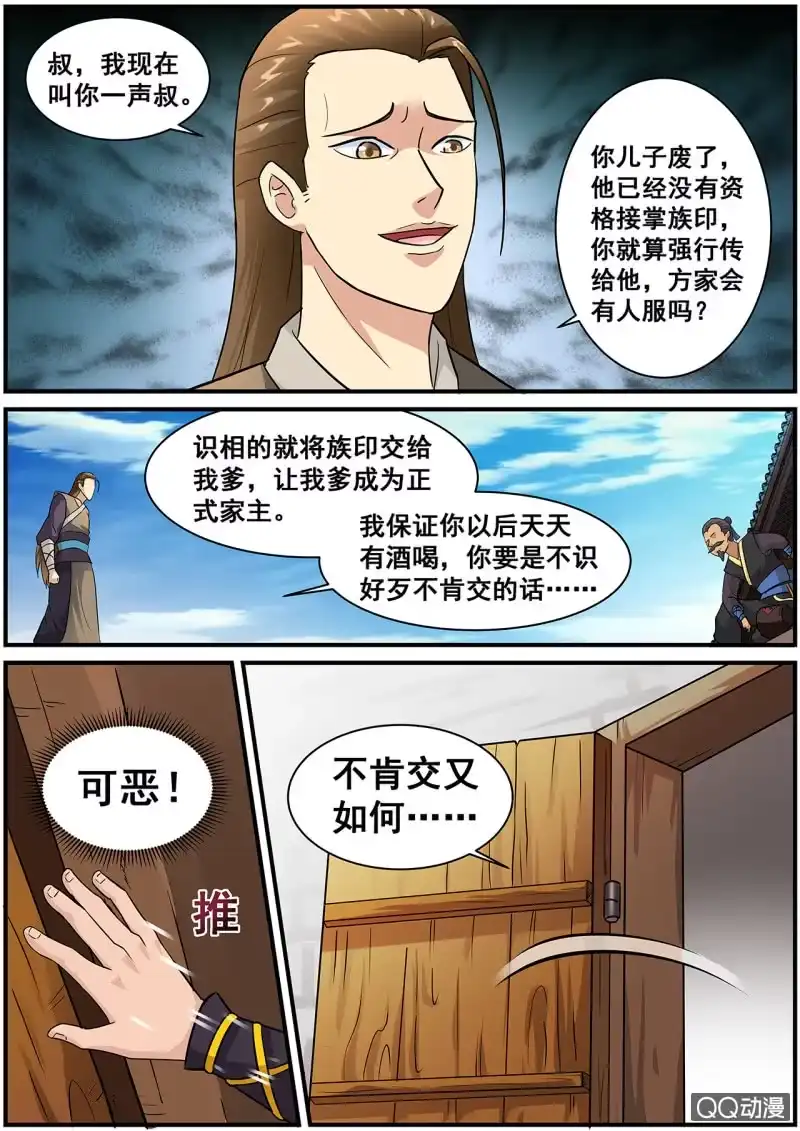 大剑神 第1话 天生剑心，因祸得福 第25页