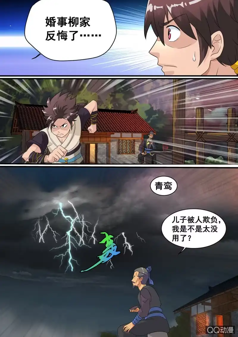 大剑神 第1话 天生剑心，因祸得福 第13页