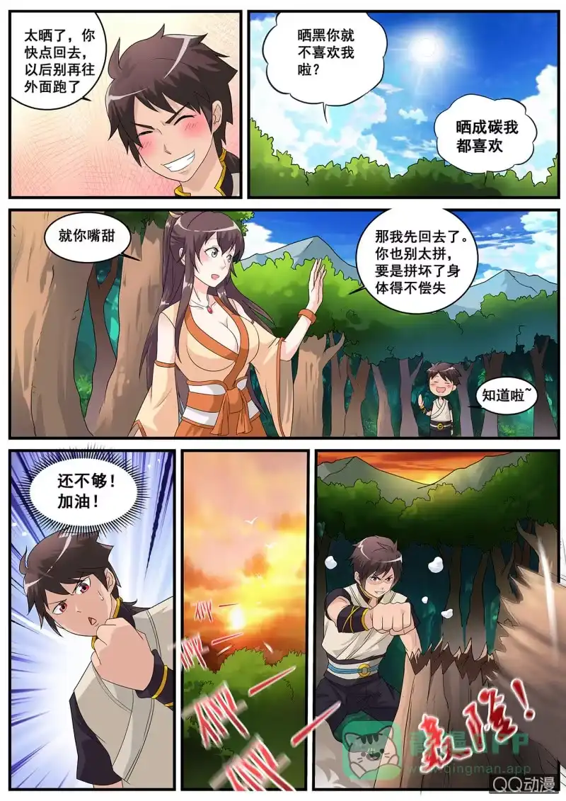 大剑神 第1话 天生剑心，因祸得福 第11页