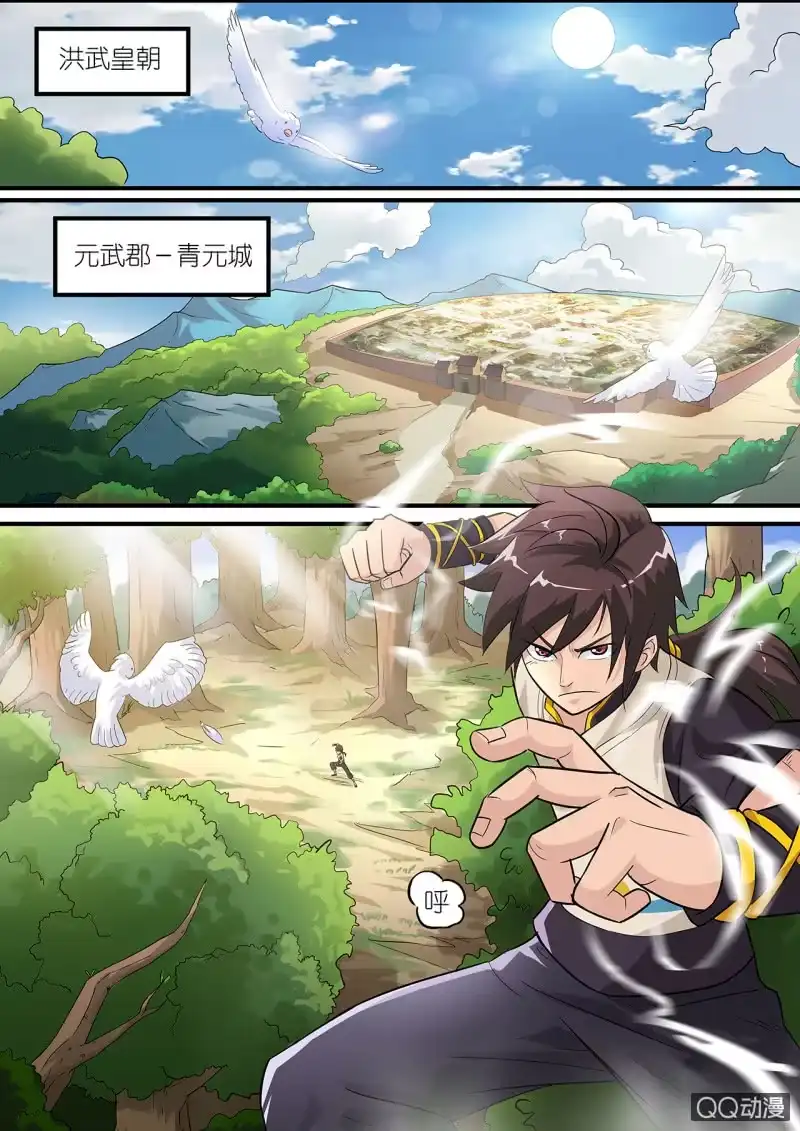 大剑神 第1话 天生剑心，因祸得福 第2页