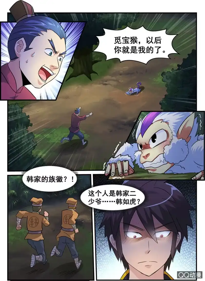 大剑神 第1话 天生剑心，因祸得福 第40页