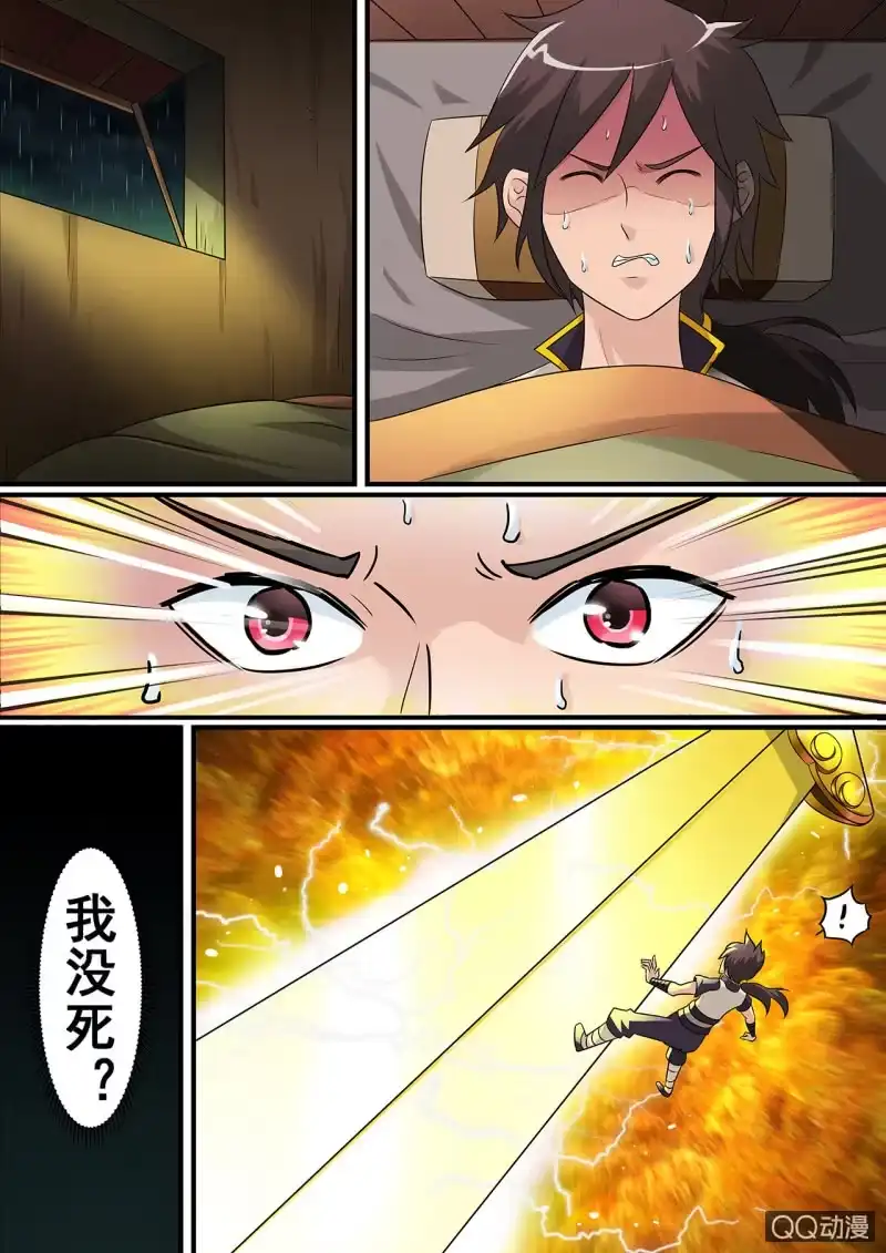 大剑神 第1话 天生剑心，因祸得福 第20页