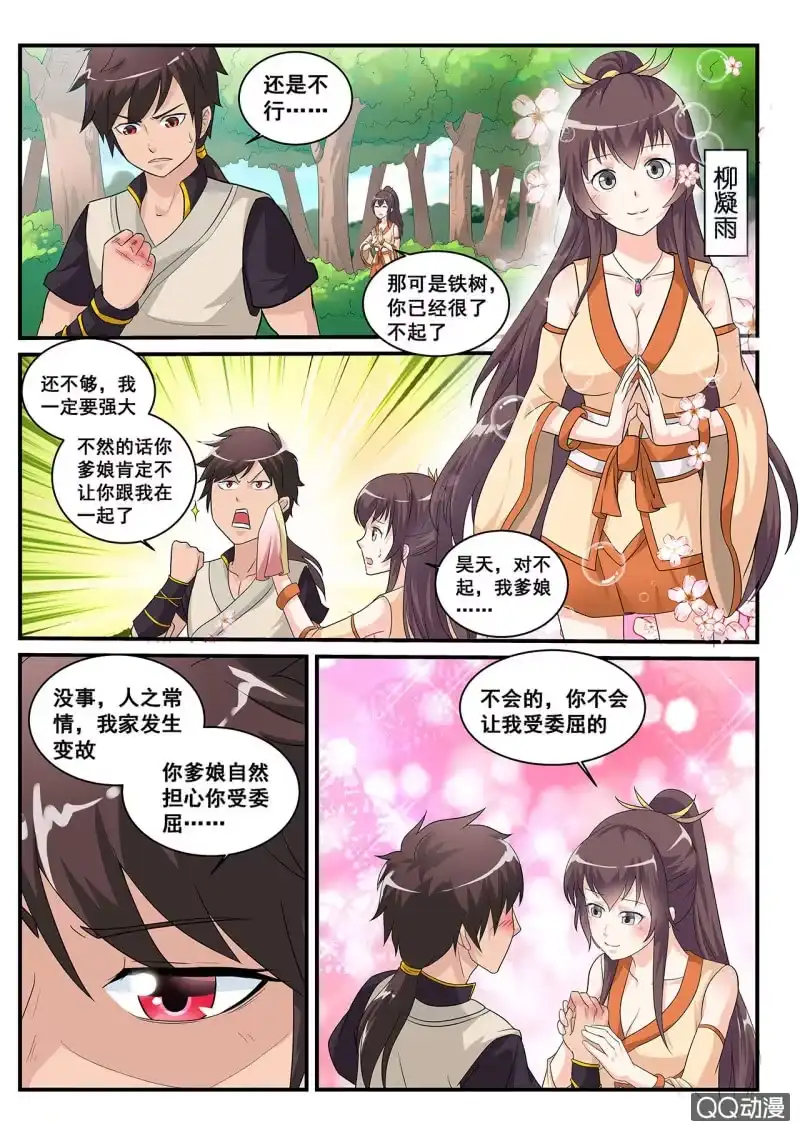 大剑神 第1话 天生剑心，因祸得福 第4页