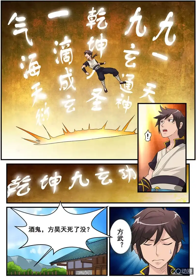 大剑神 第1话 天生剑心，因祸得福 第23页