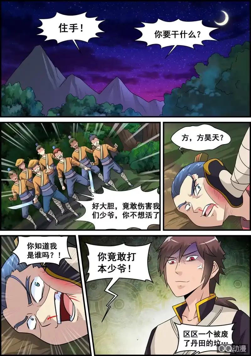 大剑神 第1话 天生剑心，因祸得福 第43页