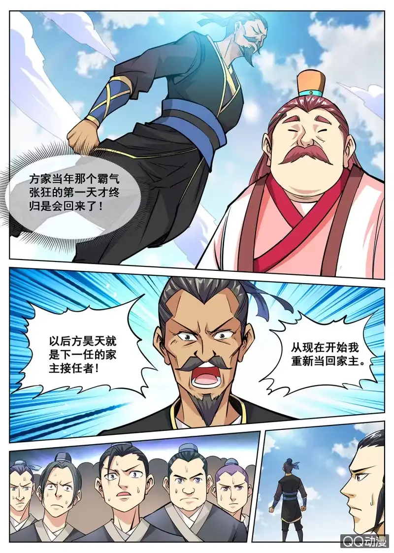大剑神 第10话 大比胜出，挑选武技 第8页