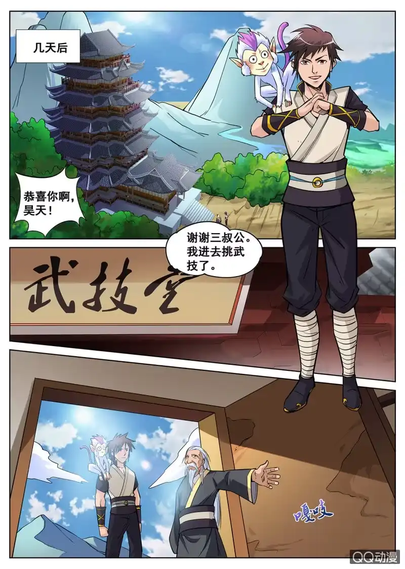 大剑神 第10话 大比胜出，挑选武技 第2页