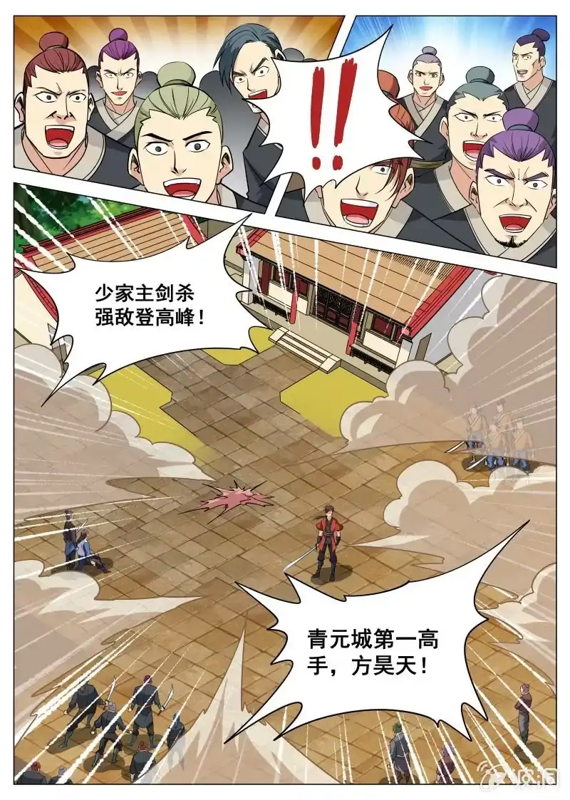 大剑神 第99话 韩家灭门 第2页