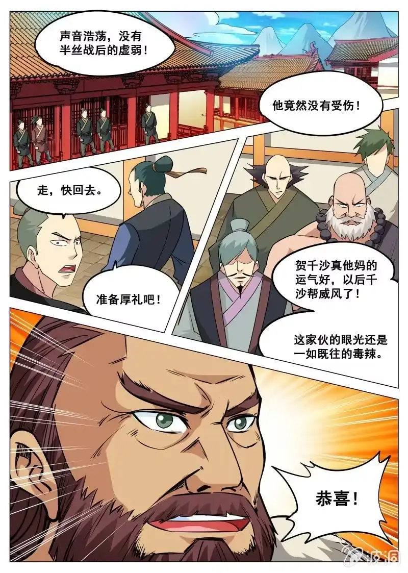 大剑神 第99话 韩家灭门 第10页