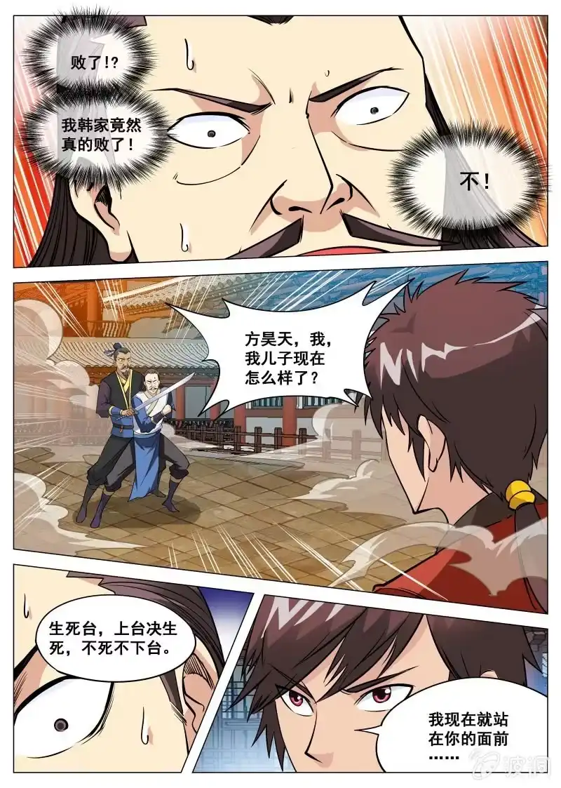 大剑神 第99话 韩家灭门 第5页
