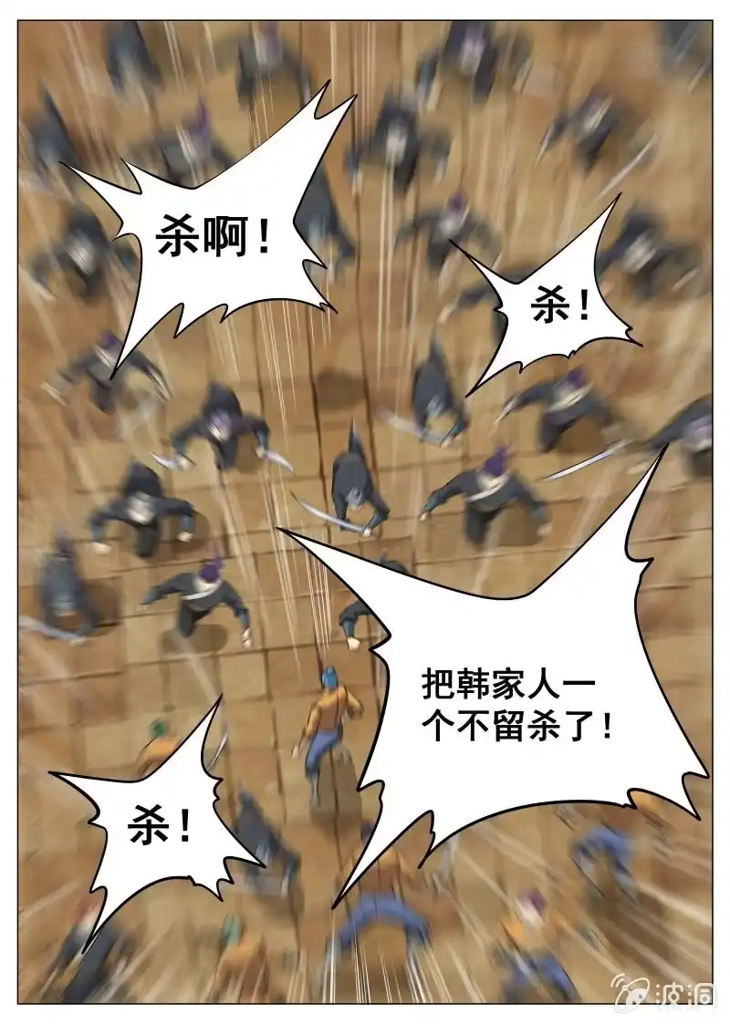 大剑神 第99话 韩家灭门 第4页