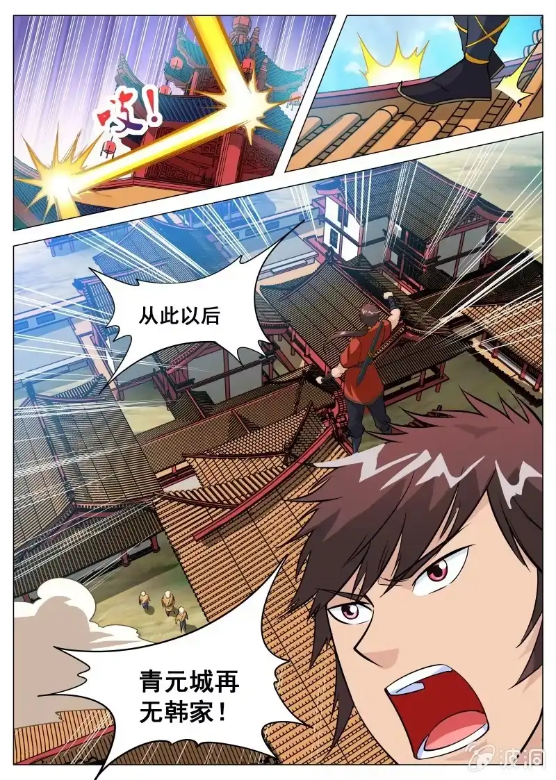 大剑神 第99话 韩家灭门 第9页