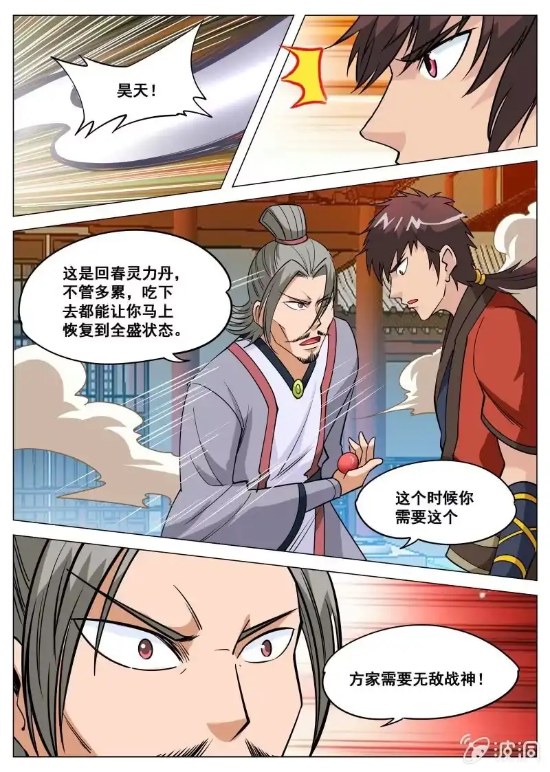 大剑神 第99话 韩家灭门 第7页