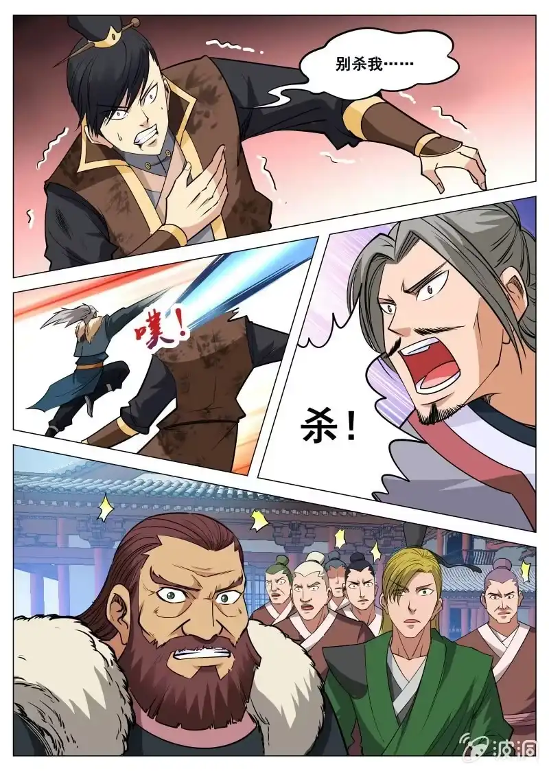 大剑神 第99话 韩家灭门 第3页