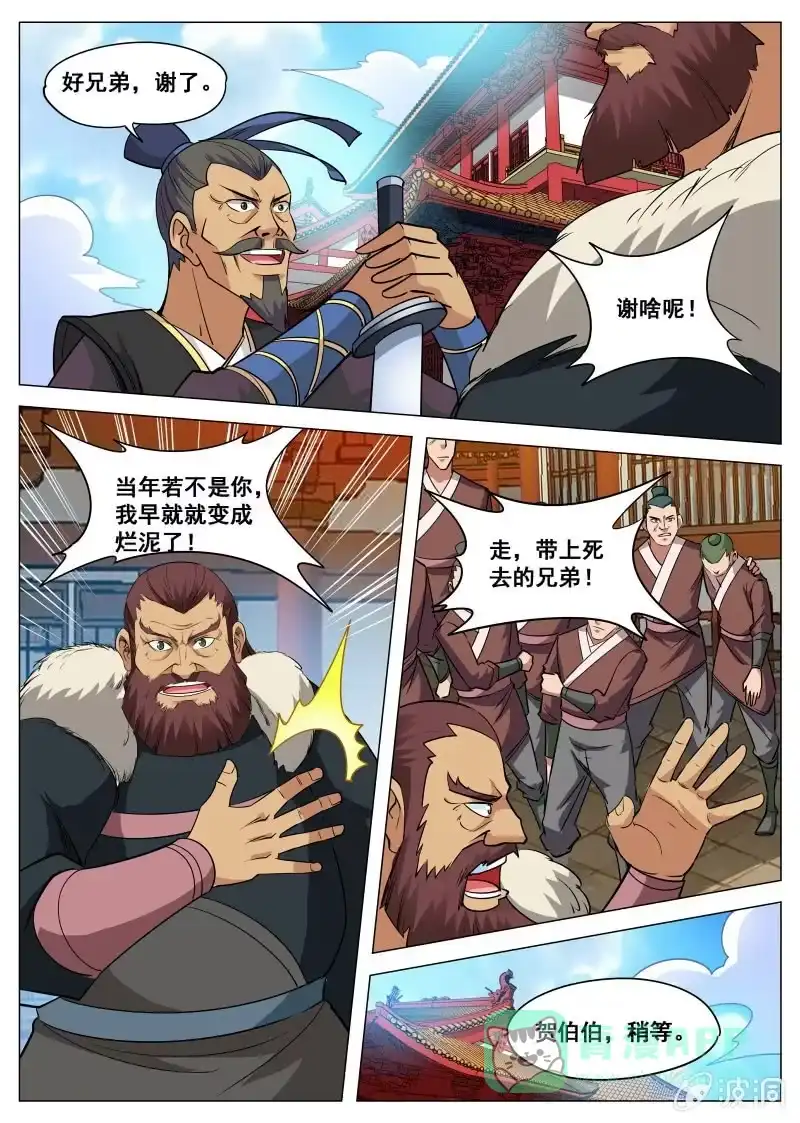 大剑神 第99话 韩家灭门 第11页