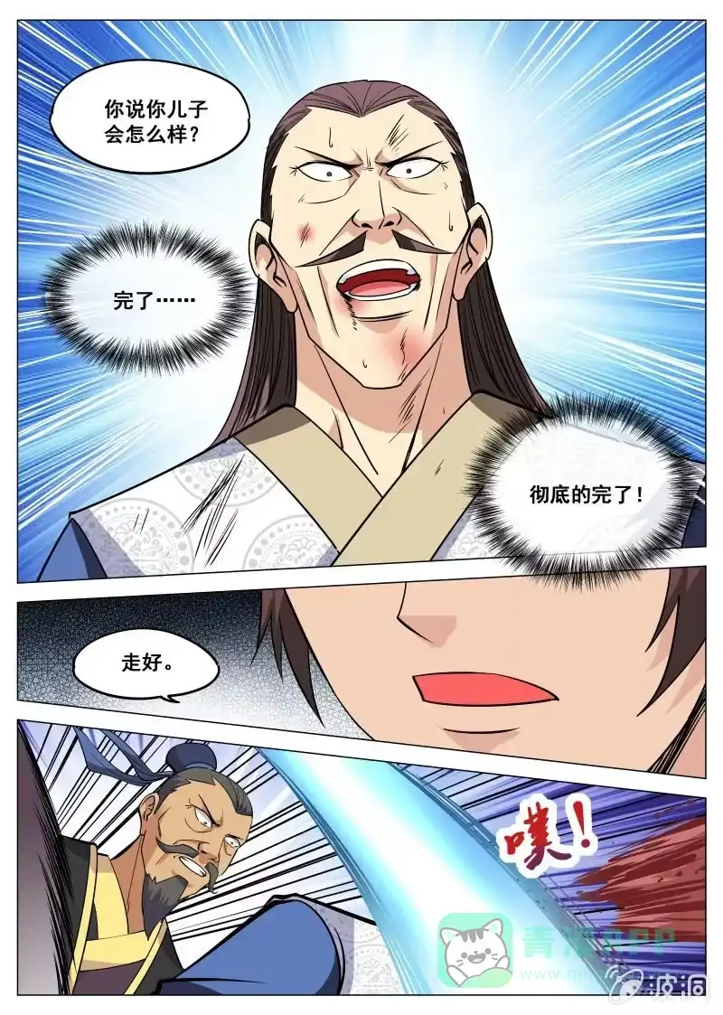 大剑神 第99话 韩家灭门 第6页