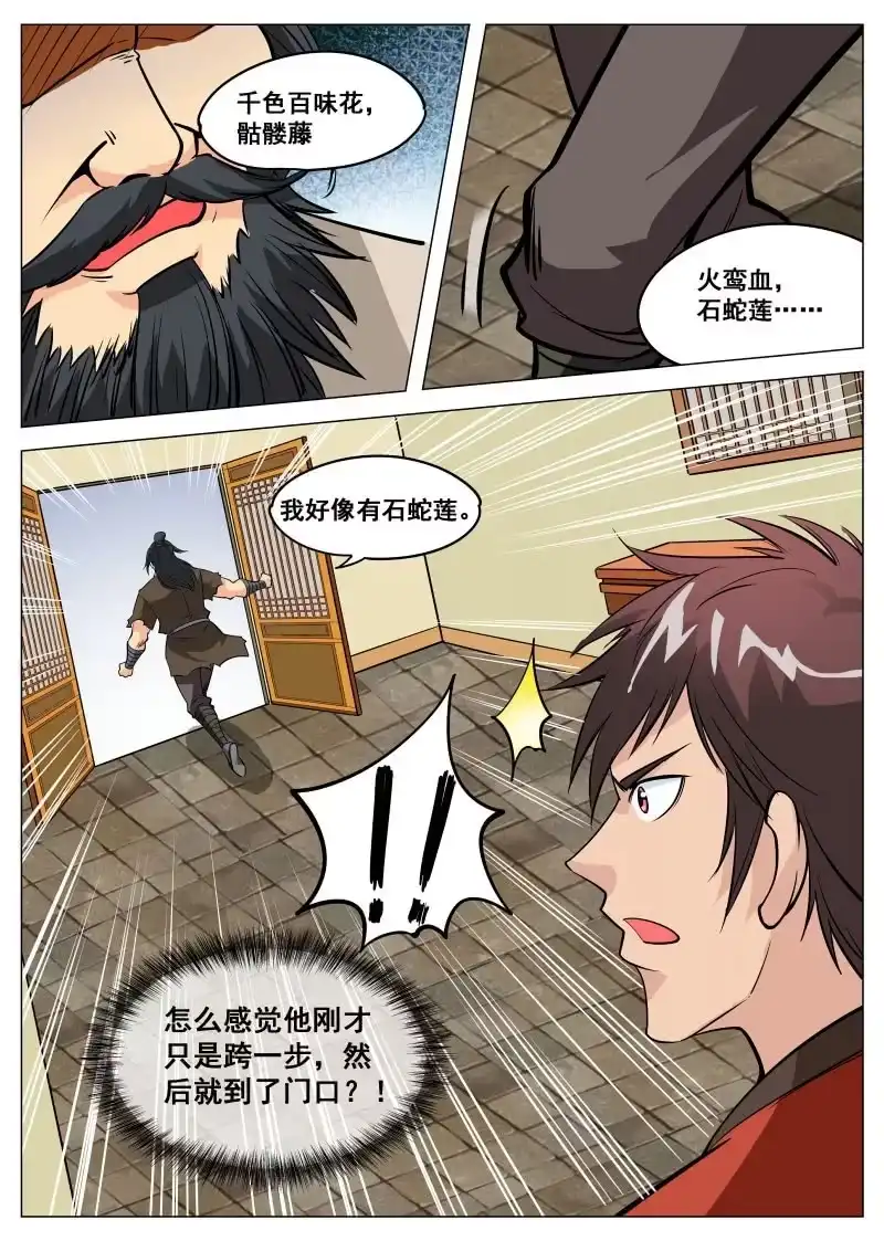 大剑神 第100话 他是药王手？ 第7页