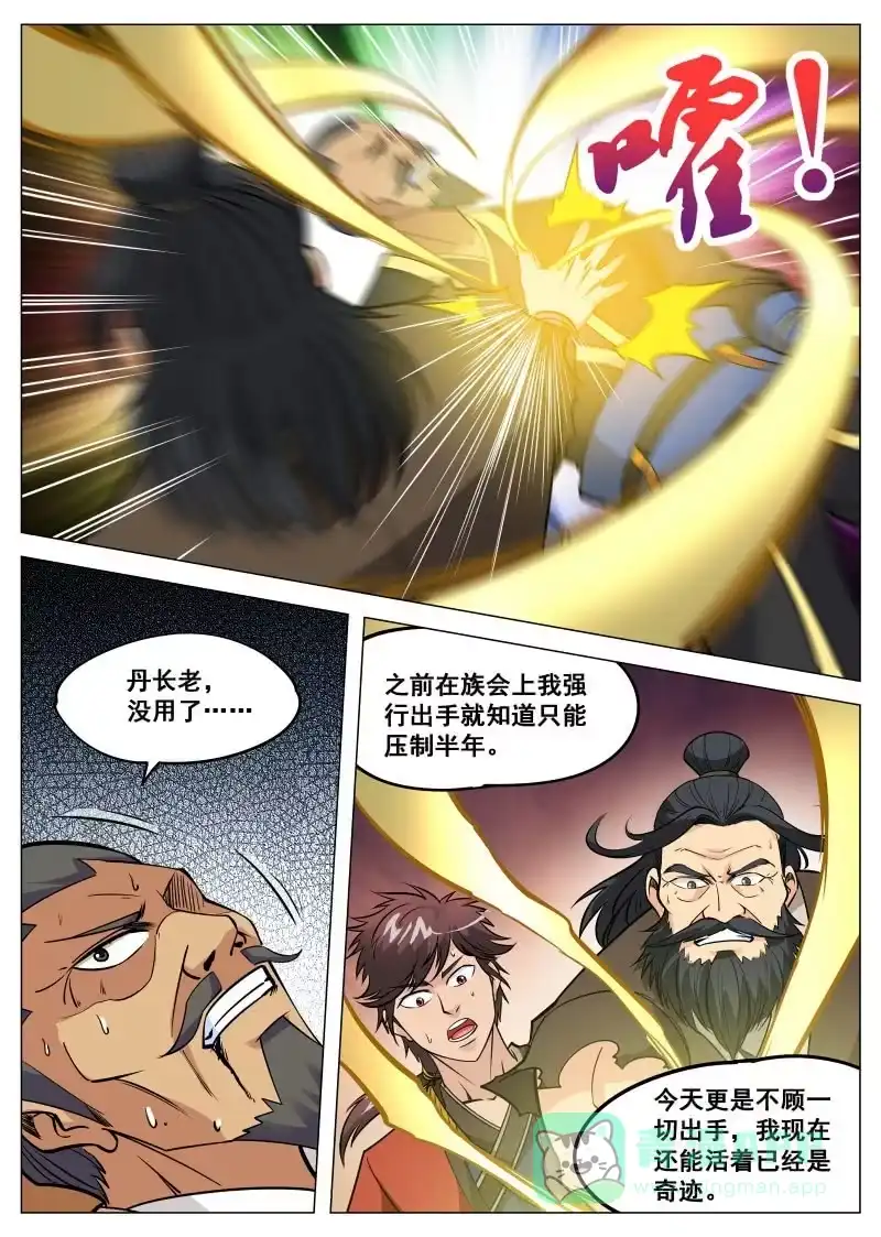 大剑神 第100话 他是药王手？ 第11页