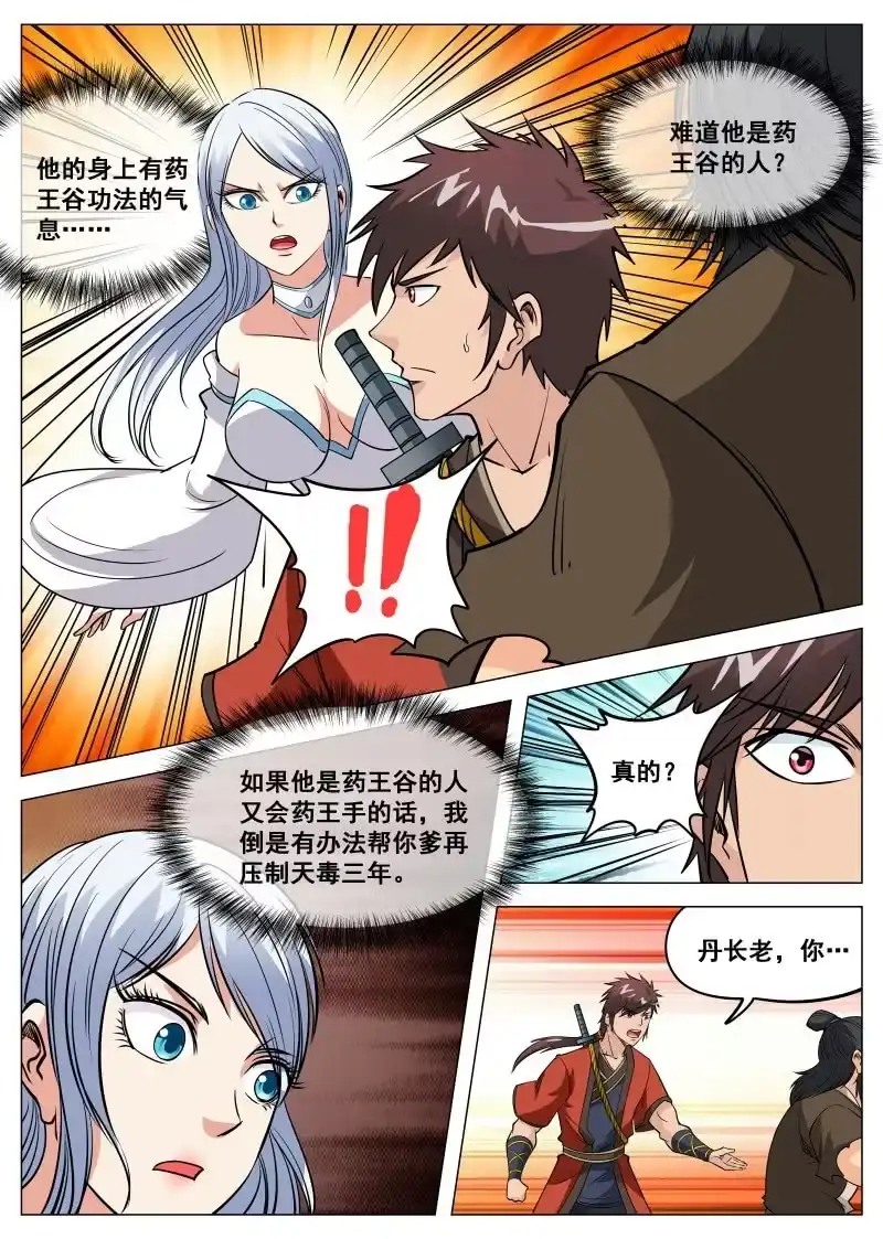 大剑神 第100话 他是药王手？ 第12页