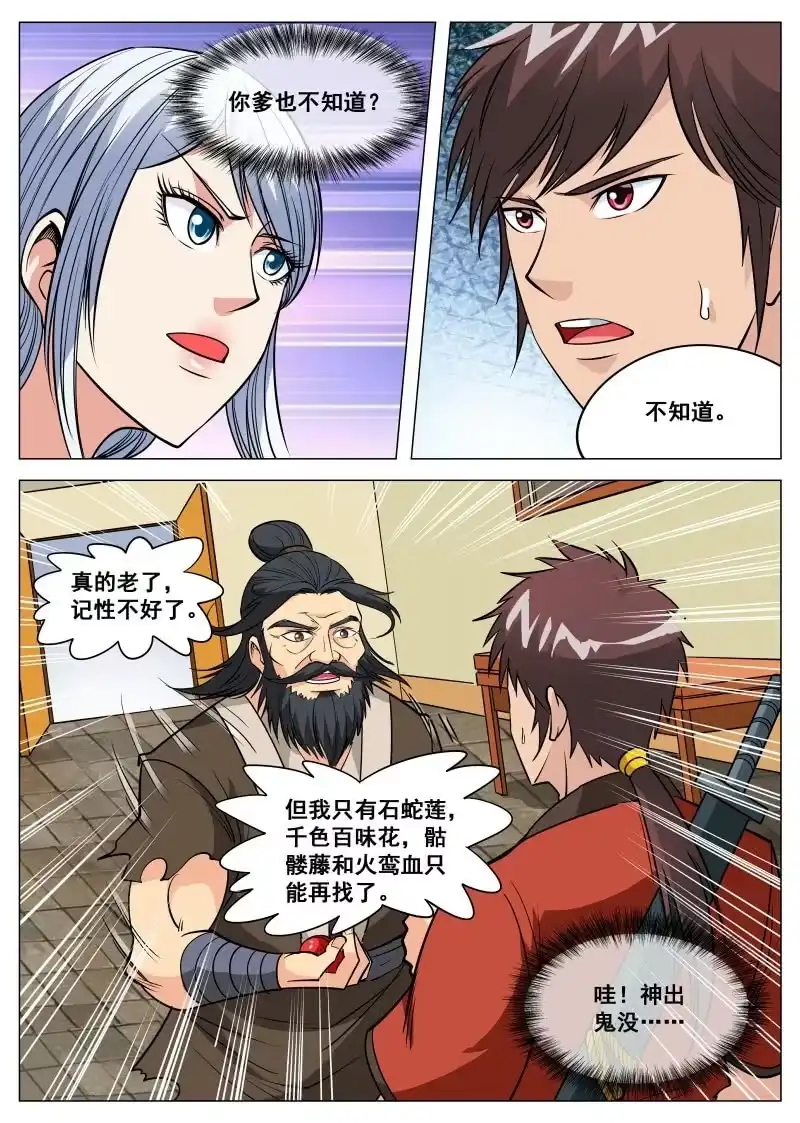 大剑神 第100话 他是药王手？ 第9页