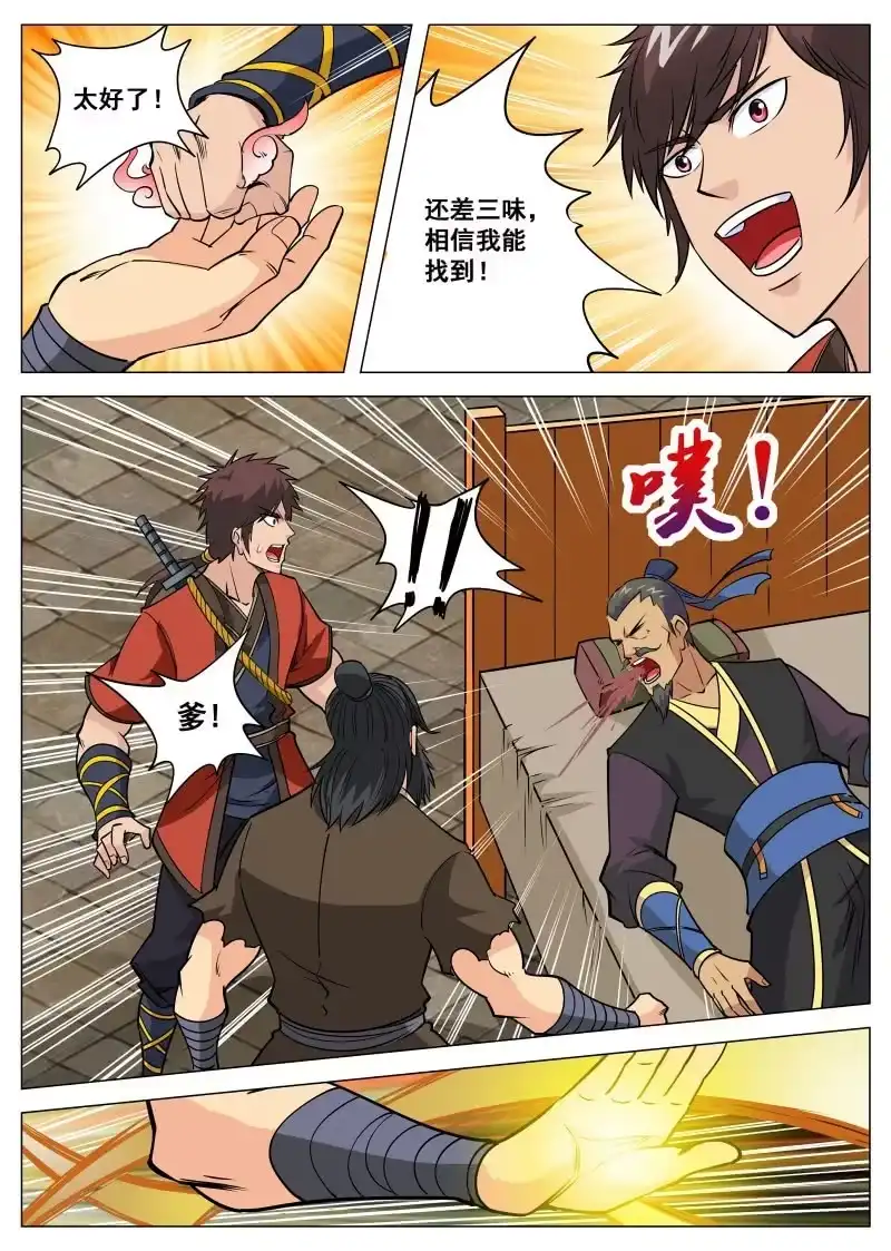 大剑神 第100话 他是药王手？ 第10页