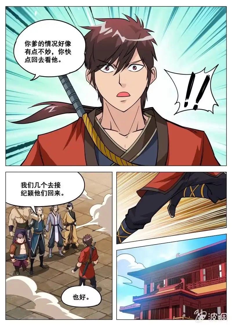大剑神 第100话 他是药王手？ 第3页