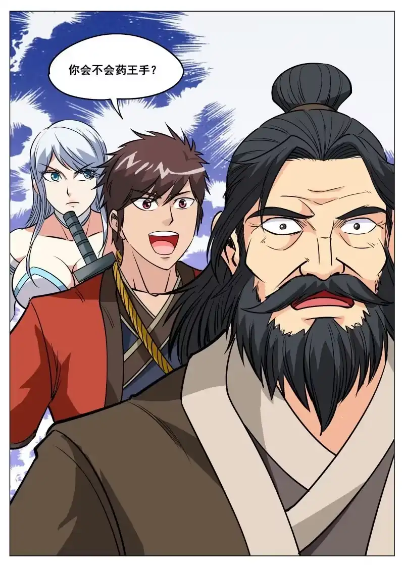 大剑神 第100话 他是药王手？ 第13页