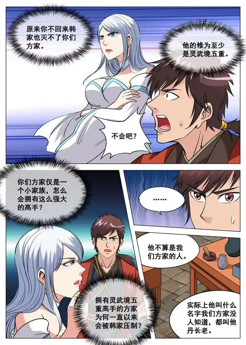 大剑神 第100话 他是药王手？ 第8页