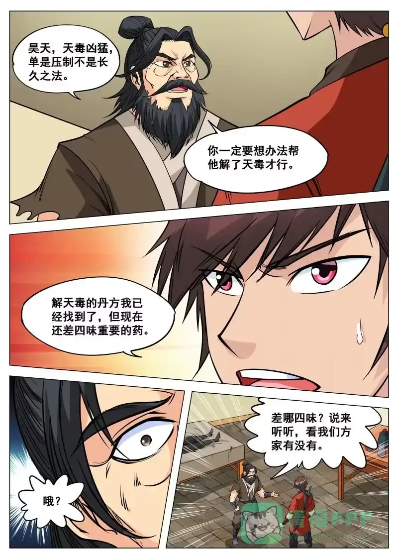 大剑神 第100话 他是药王手？ 第6页