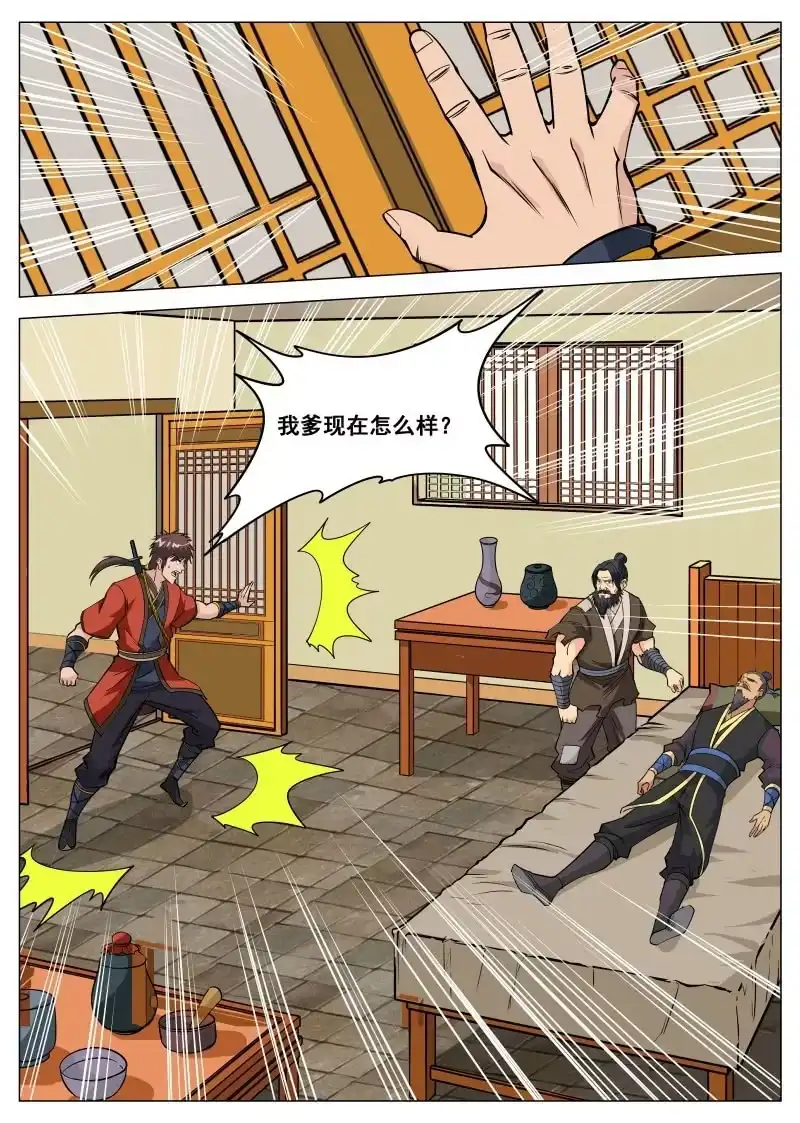 大剑神 第100话 他是药王手？ 第4页