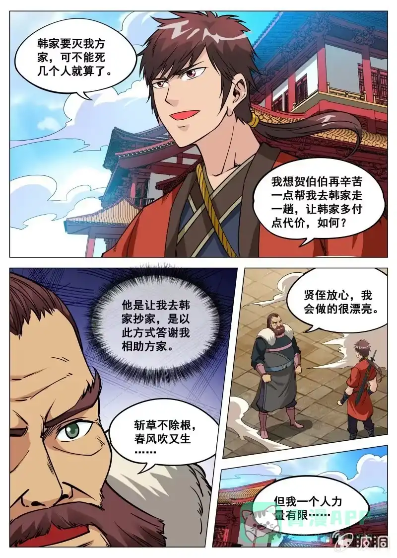 大剑神 第100话 他是药王手？ 第1页