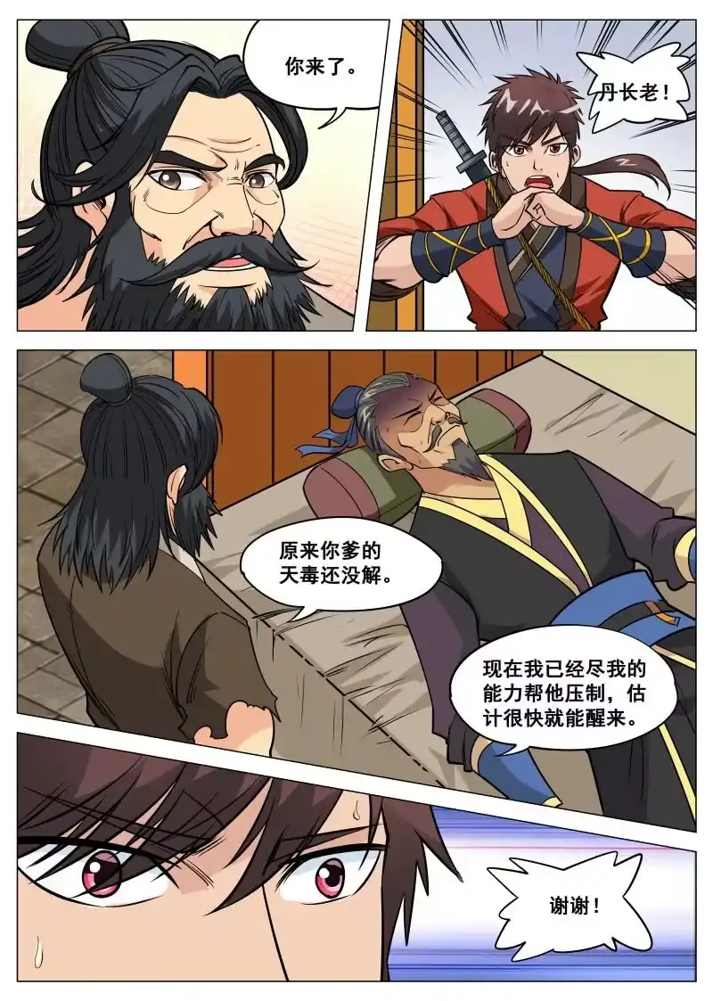 大剑神 第100话 他是药王手？ 第5页