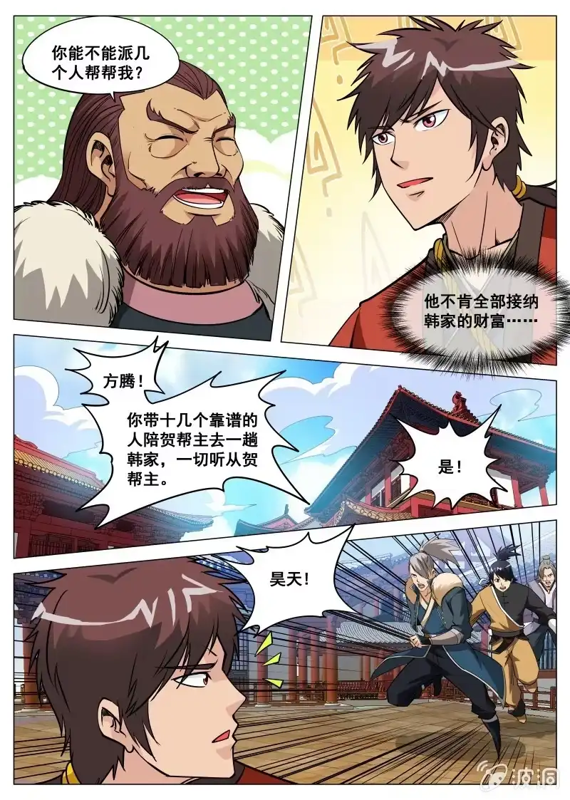 大剑神 第100话 他是药王手？ 第2页