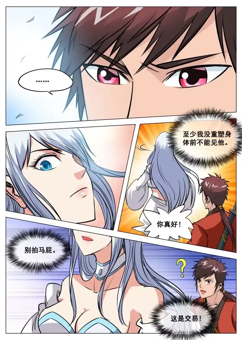 大剑神 第101话 九块灵石的交易 第7页