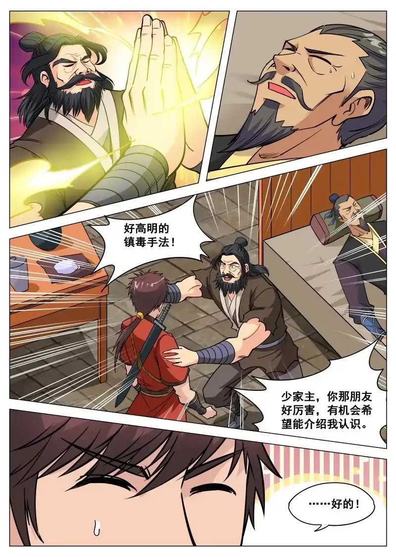 大剑神 第101话 九块灵石的交易 第4页