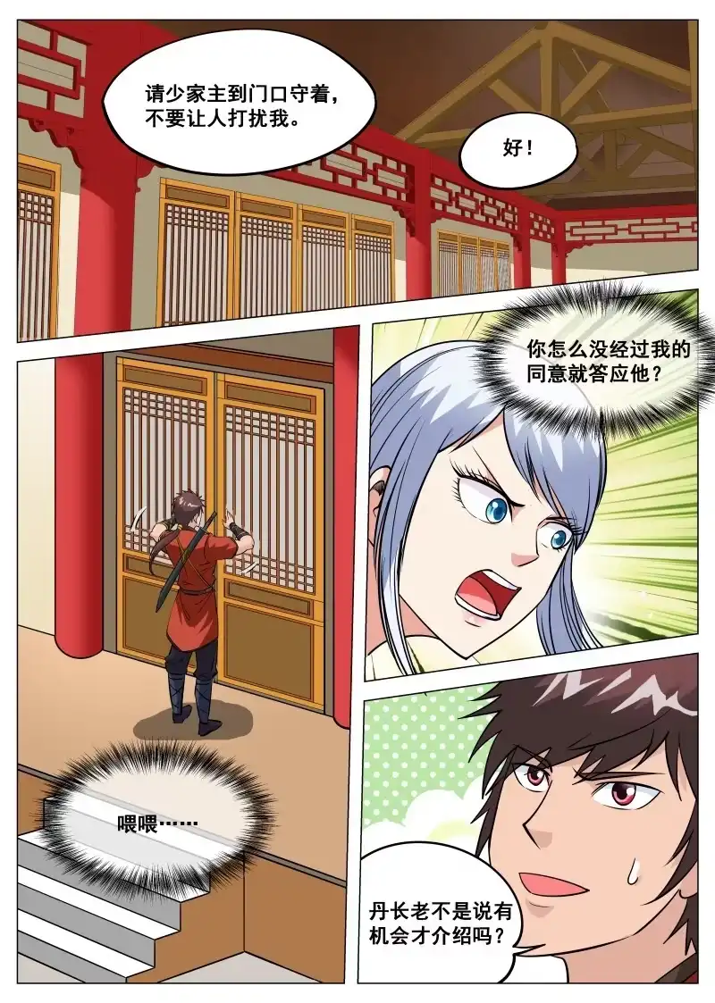 大剑神 第101话 九块灵石的交易 第5页