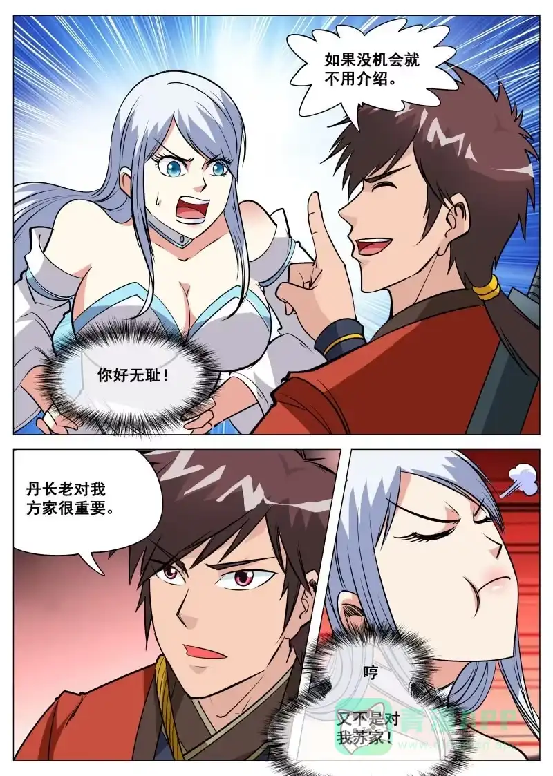 大剑神 第101话 九块灵石的交易 第6页
