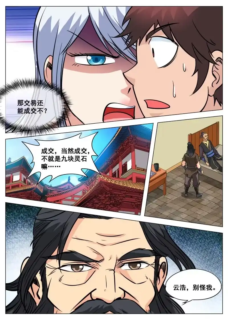 大剑神 第101话 九块灵石的交易 第9页