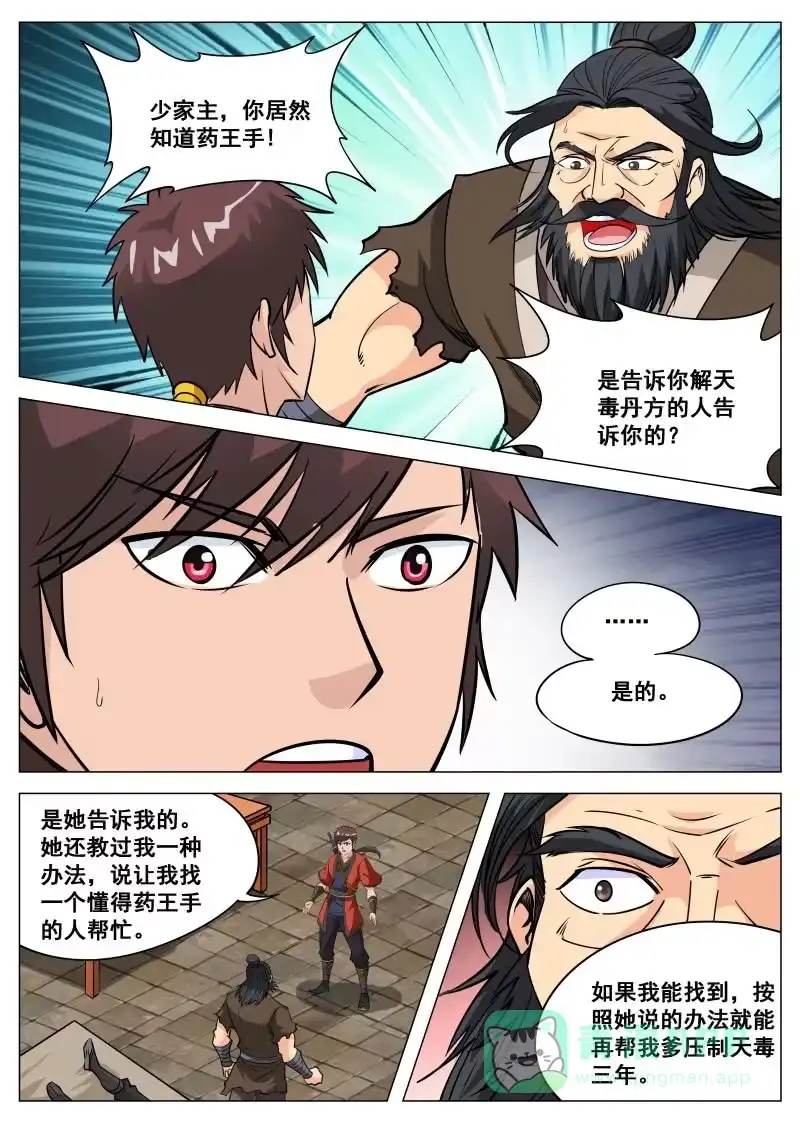大剑神 第101话 九块灵石的交易 第1页