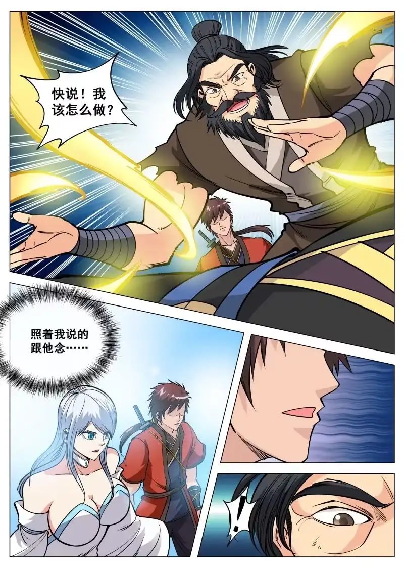 大剑神 第101话 九块灵石的交易 第2页