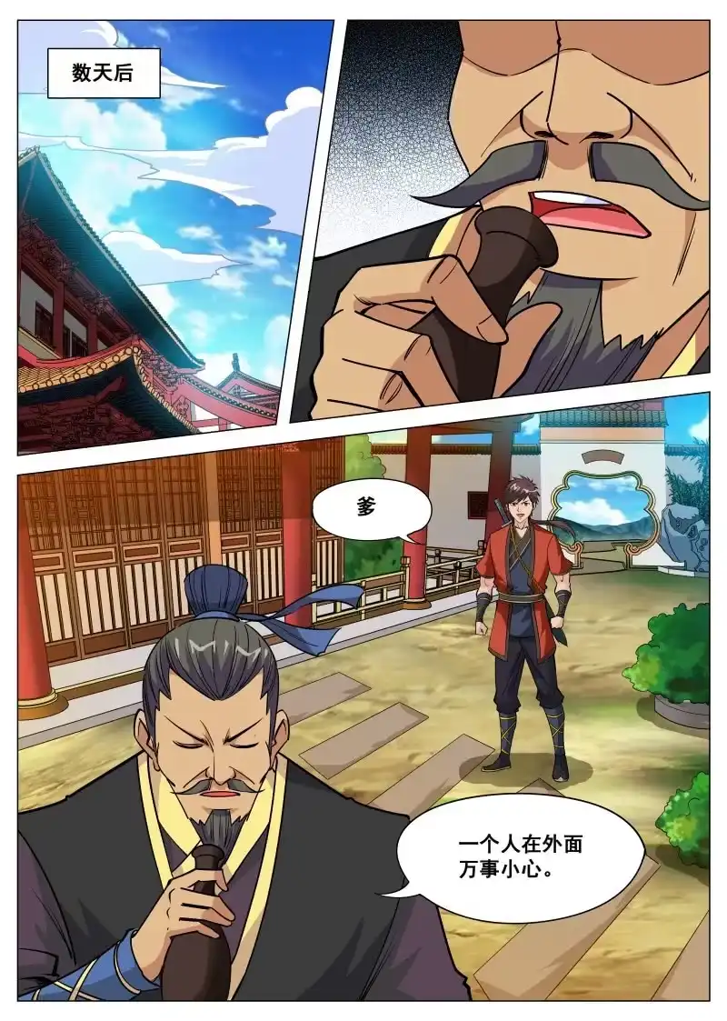 大剑神 第102话 你真的变心了吗？ 第3页