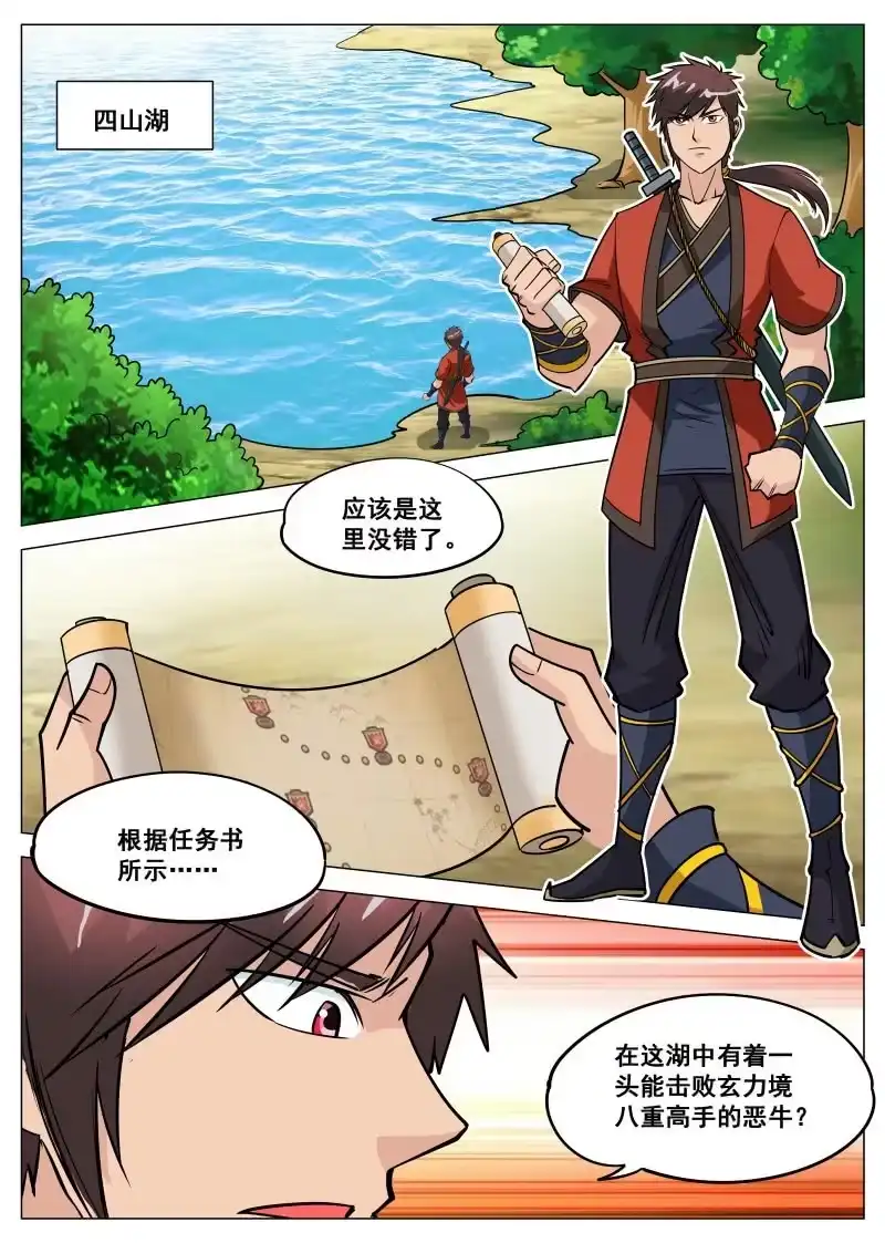 大剑神 第102话 你真的变心了吗？ 第8页